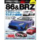 ハイパーレブ Vol.275 トヨタ86＆スバルBRZ No.19（三栄） [電子書籍]