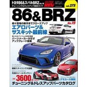ハイパーレブ Vol.275 トヨタ86＆スバルBRZ No.19（三栄） [電子書籍]