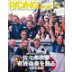 RIDING SPORT 2024年2月号（三栄） [電子書籍]