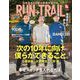 RUN＋TRAIL Vol.64（三栄） [電子書籍]