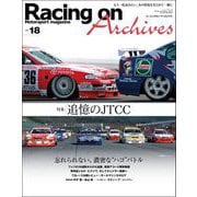 Racing on Archives Vol.18（三栄） [電子書籍]