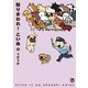 貼りまわれ！こいぬ 5（秋田書店） [電子書籍]