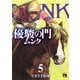 優駿の門 ムンク 5（秋田書店） [電子書籍]