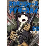 スカベンジャーズアナザースカイ 2（秋田書店） [電子書籍]
