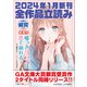 GA文庫＆GAノベル2024年1月の新刊 全作品立読み（合本版）（SBクリエイティブ） [電子書籍]