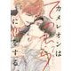カメレオンはてのひらに恋をする。【分冊版】 7（スクウェア･エニックス） [電子書籍]