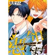 今日も憑いてます【単話売】（2）（ジュリアンパブリッシング） [電子書籍]