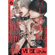 VERSE by LiQulle（バースバイリキューレ） VOL.6（オーバーラップ） [電子書籍]