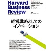 DIAMONDハーバード・ビジネス・レビュー 24年2月号（ダイヤモンド社） [電子書籍]