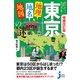増補改訂版 東京「地理・地名・地図」の謎（実業之日本社） [電子書籍]