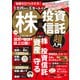 知識ゼロでも大丈夫！ 1万円からスタートする株＆投資信託 超入門（宝島社） [電子書籍]