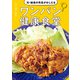 元・給食の先生がおしえるワンパン健康食堂（宝島社） [電子書籍]