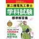 2024年版 第二種電気工事士学科試験 標準解答集（オーム社） [電子書籍]