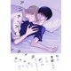 アンチ・アイデンティティ【電子限定特典つき】（KADOKAWA） [電子書籍]