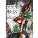 魔女のエデン 2（KADOKAWA） [電子書籍]