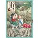 ハクメイとミコチ 12巻（KADOKAWA） [電子書籍]