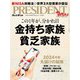 PRESIDENT 2024年2月2日号（プレジデント社） [電子書籍]