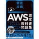 徹底攻略AWS認定デベロッパー - アソシエイト教科書＆問題集 第2版 （DVA-C02）対応（インプレス） [電子書籍]