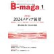 B-maga（ビーマガ） 2024年1月号（サテマガ・ビー・アイ） [電子書籍]