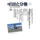 自治と分権 94号（大月書店） [電子書籍]