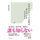 日本のクラシック音楽は歪んでいる～12の批判的考察～（光文社） [電子書籍]