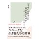 「生命の40億年」に何が起きたのか～生物・ゲノム・ヒトの謎を解く旅～（光文社） [電子書籍]