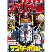 ビッグコミックスペリオール 2024年3号（2024年1月12日発売）（小学館） [電子書籍]