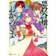 悪役令嬢のおかあさま2（アルファポリス） [電子書籍]