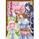 メイドから母になりました11（アルファポリス） [電子書籍]