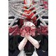 シカバネーゼ ～罪と罰～【特典SS付】（一迅社） [電子書籍]
