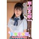 美少女学園 平山えゆ Part.26（アイマックス） [電子書籍]