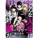 黒蜜 Vol.38（白泉社） [電子書籍]