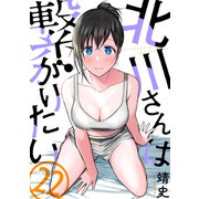 北川さんは繋がりたい（ばら売り）第22話（黒蜜）（白泉社） [電子書籍]