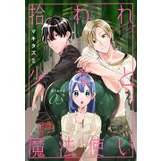 拾われ少女と魔法使い（1話売り） story03（白泉社） [電子書籍]
