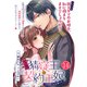 【急募】猜疑王の契約王妃（※短期のお仕事です）単話版 第14話（フレックスコミックス） [電子書籍]