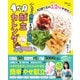 松田リエの12kgやせた！もっと簡単＆ぐっと時短1か月献立カレンダー（宝島社） [電子書籍]