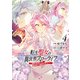 転生聖女の異世界スローライフ ～奇跡の花を育てたら、魔法騎士に溺愛されました～（4）（KADOKAWA） [電子書籍]