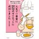 痩せるより大切なことに気づいたら、人生で一番楽に17kgのダイエットに成功しました（KADOKAWA） [電子書籍]