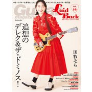 ギター・マガジン・レイドバックVol.14（リットーミュージック） [電子書籍]