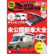 AutoCamper（オートキャンパー） 2024年2月号（八重洲出版） [電子書籍]