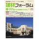 建材フォーラム 2024年1月号（工文社） [電子書籍]