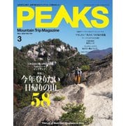 PEAKS（ピークス） 2024年3月号 No.164（マイナビ出版） [電子書籍]