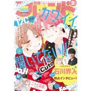 別冊フレンド 2024年2月号（2024年1月13日発売）（講談社） [電子書籍]