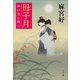 母子月 ～神の音に翔ぶ～（小学館） [電子書籍]