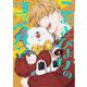 こむぎびよりのコッペパン（4）【電子限定特典付】（祥伝社） [電子書籍]