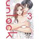 unlock ： 3（双葉社） [電子書籍]