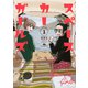 スペースカーガールズ 1巻（芳文社） [電子書籍]