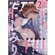 BOY'Sピアス 2024年2月号（ジュネット） [電子書籍]