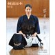 剣道日本 2023年12月号（剣道日本） [電子書籍]