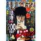 漫画ゴラク 2024年 1/26号（日本文芸社） [電子書籍]